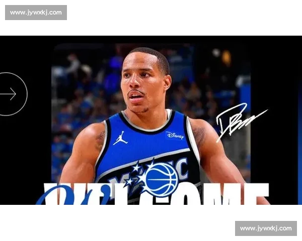 魔术锁定贝恩老搭档！琼斯加盟或重塑东部后场格局